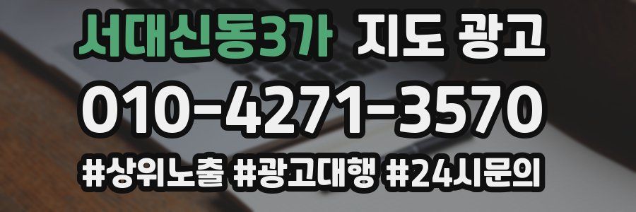 서대신동3가 지도 광고