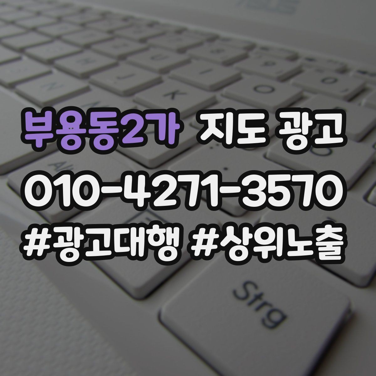 부용동2가 지도 광고 장기 운영에서 중요한 지속 개선