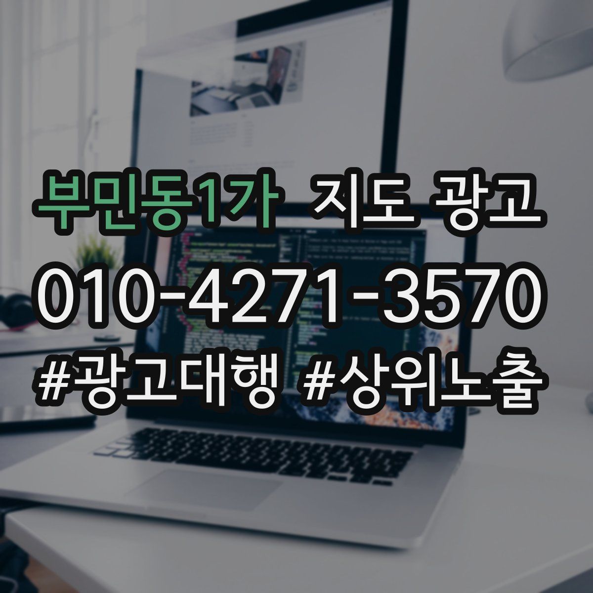 부민동1가 지도 광고