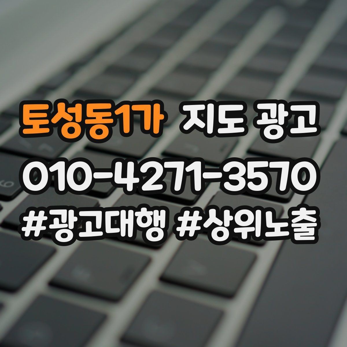 토성동1가 지도 광고 월 예산을 4주로 나누는 현실 운영법