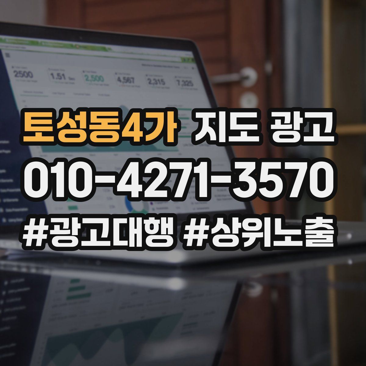 토성동4가 지도 광고