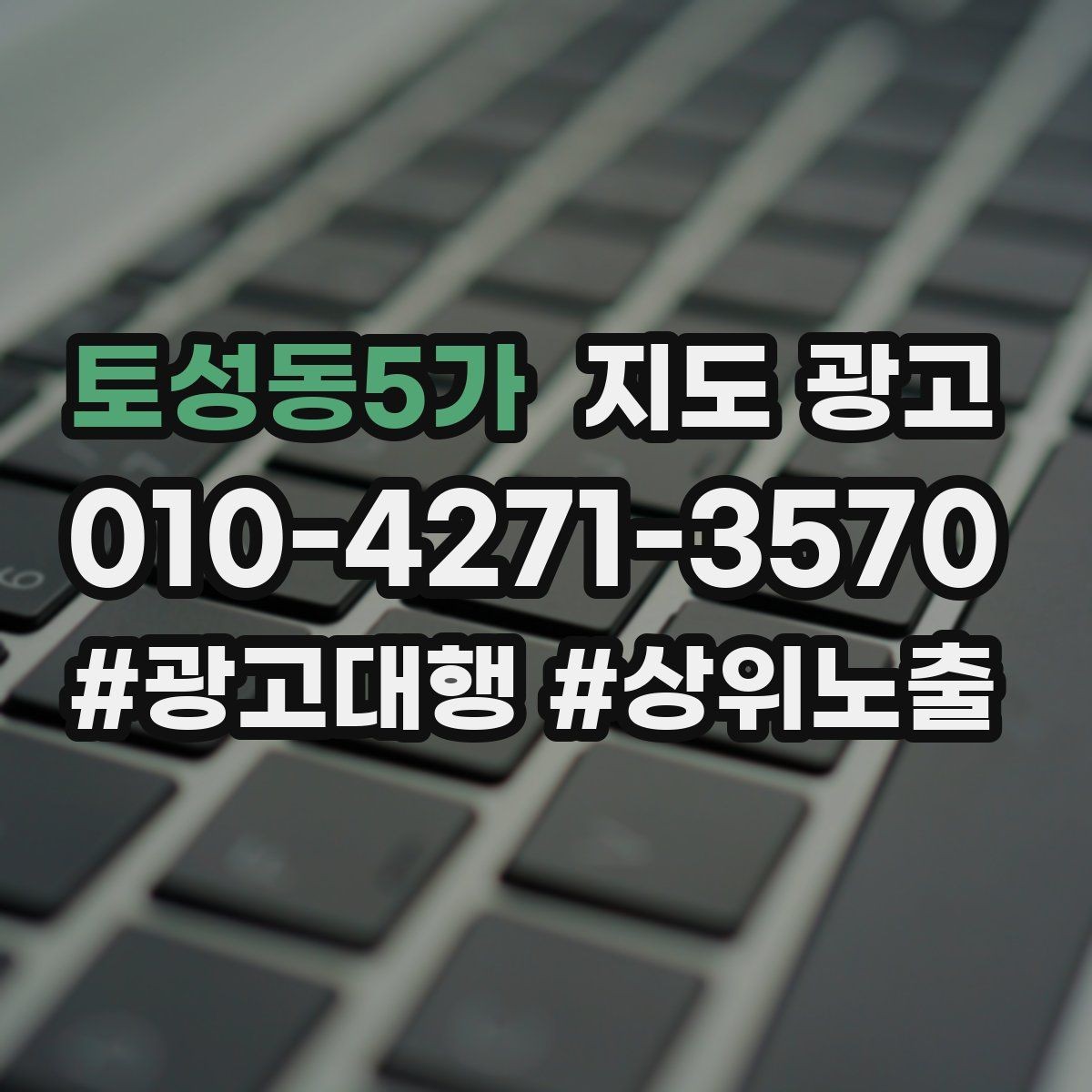토성동5가 지도 광고 직원 수 장비 보유를 쓰면 좋은 업종