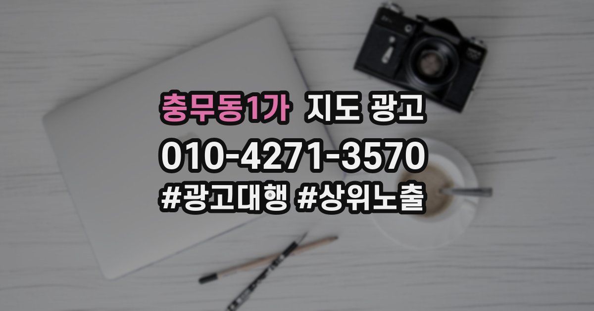 충무동1가 지도 광고