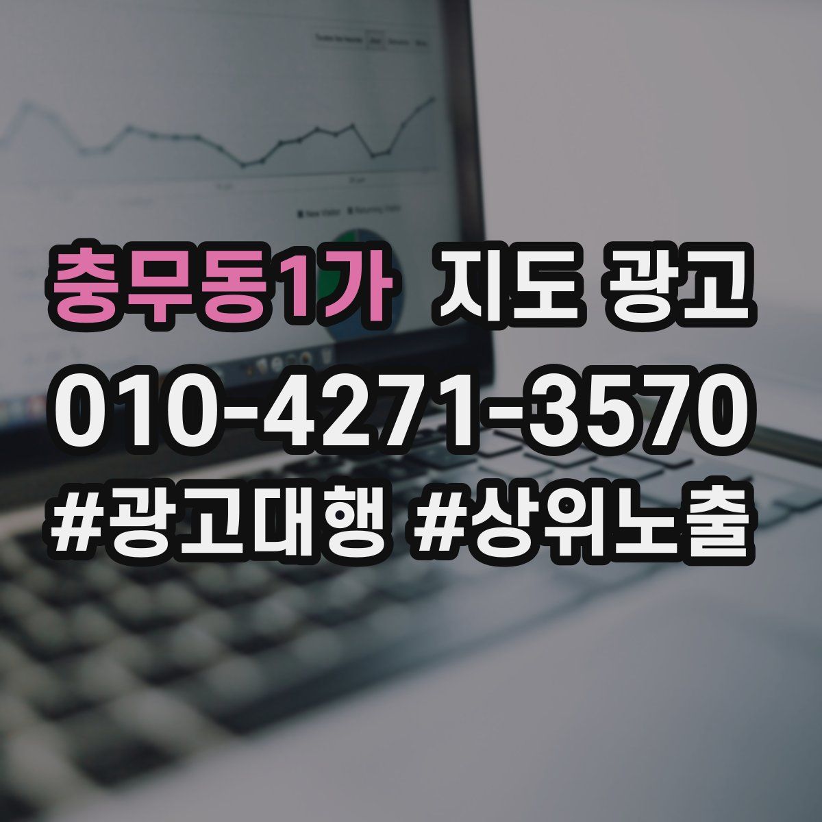 충무동1가 지도 광고