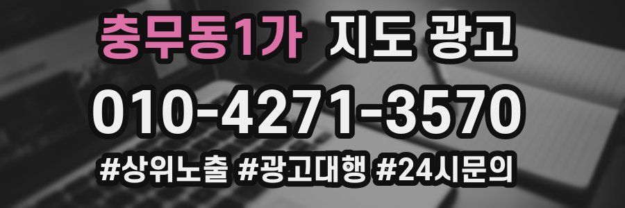 충무동1가 지도 광고