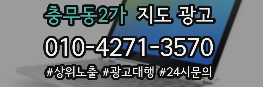 충무동2가 지도 광고