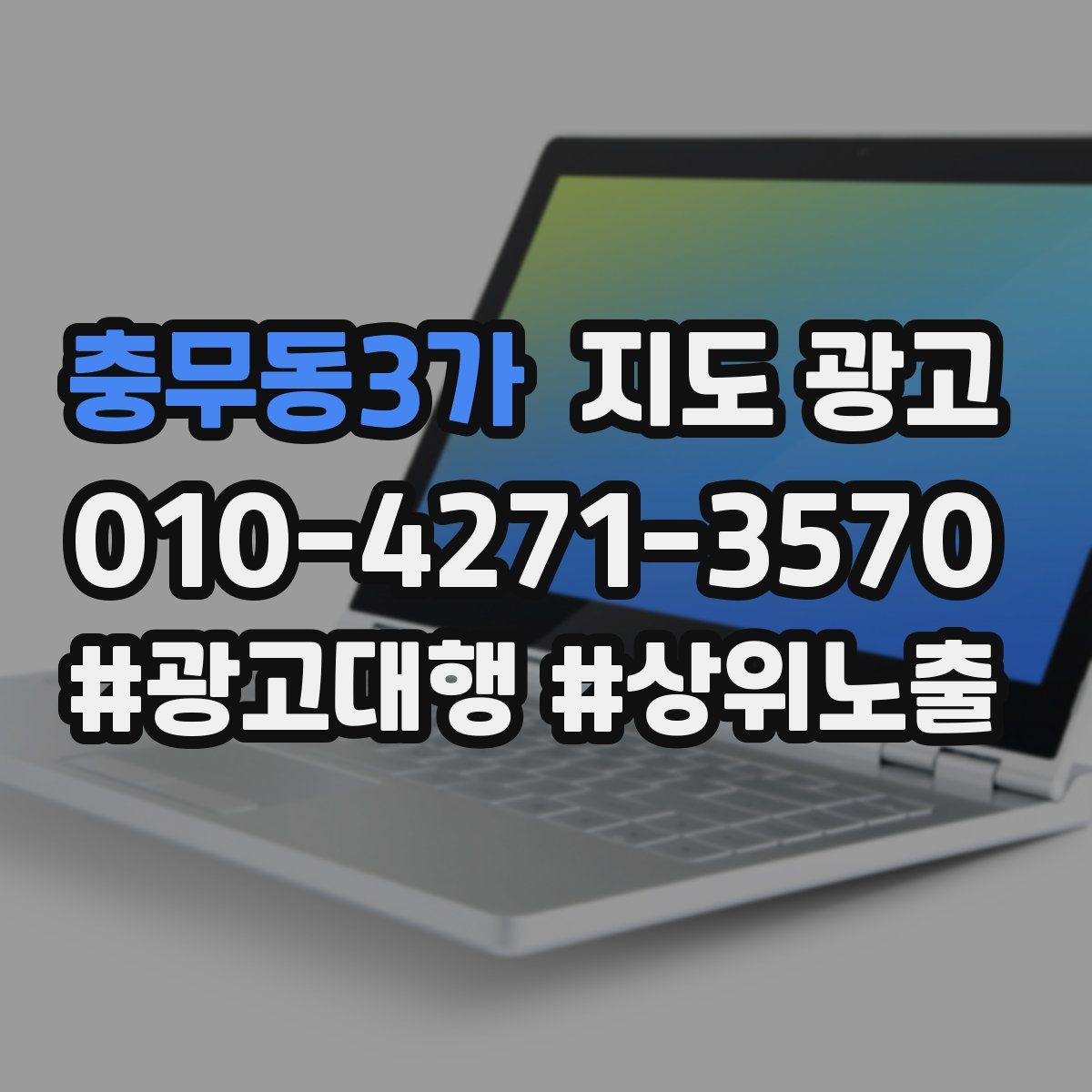 충무동3가 지도 광고
