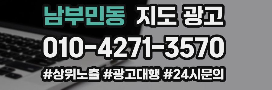 남부민동 지도 광고