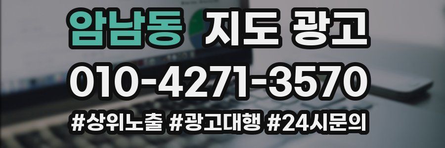 암남동 지도 광고