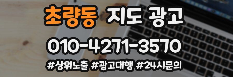 초량동 지도 광고