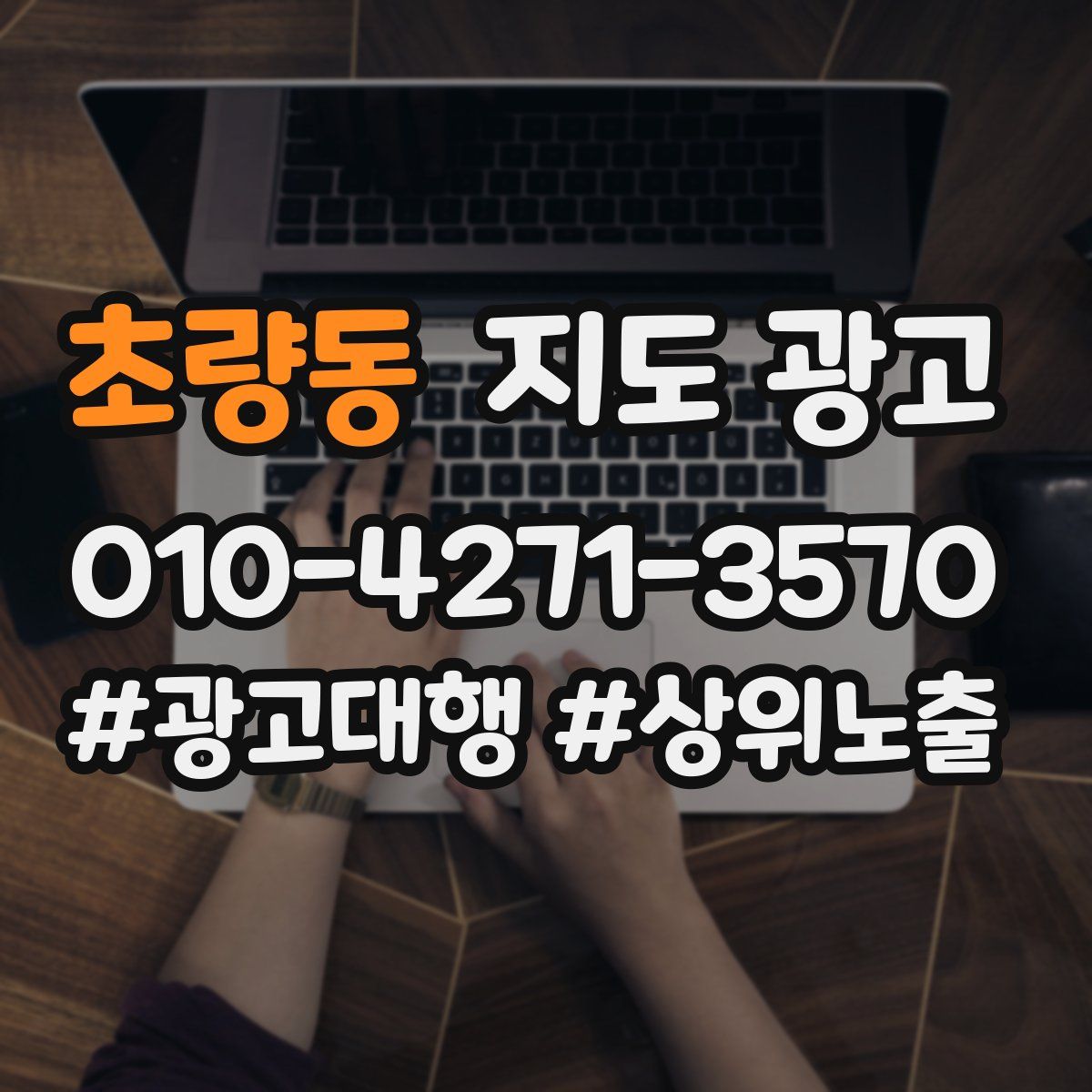 초량동 지도 광고