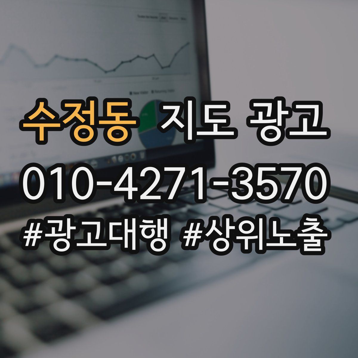수정동 지도 광고