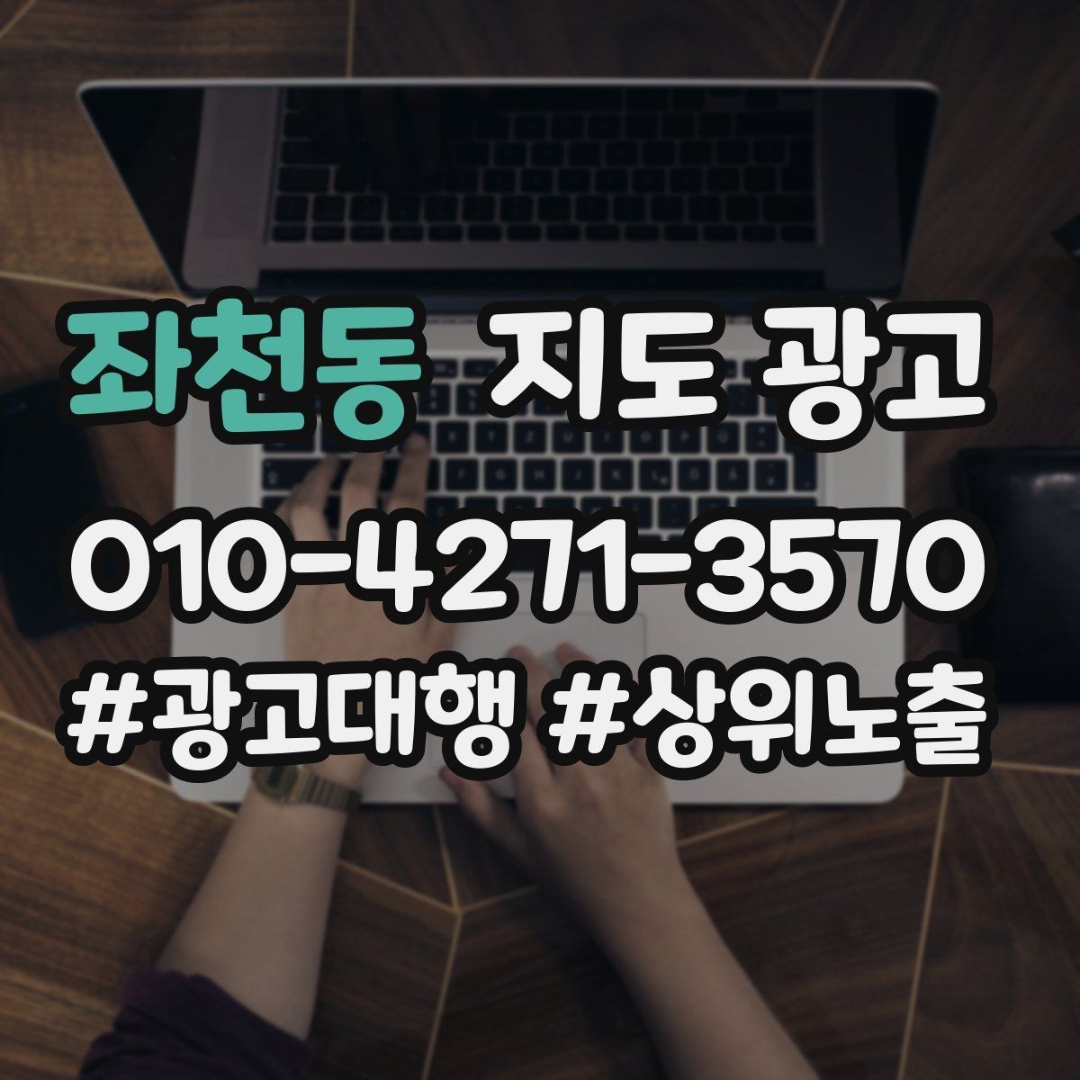 좌천동 지도 광고 시작 전에 꼭 확인해야 할 기본 세팅
