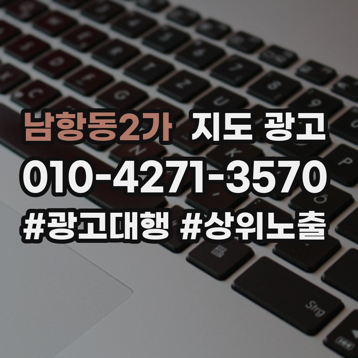 남항동2가 지도 광고
