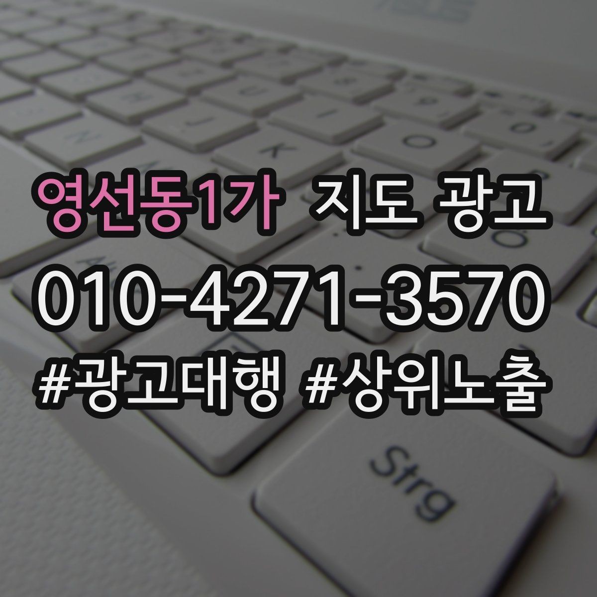 영선동1가 지도 광고 클릭만 많을 때 전환을 올리는 프로필 수정법
