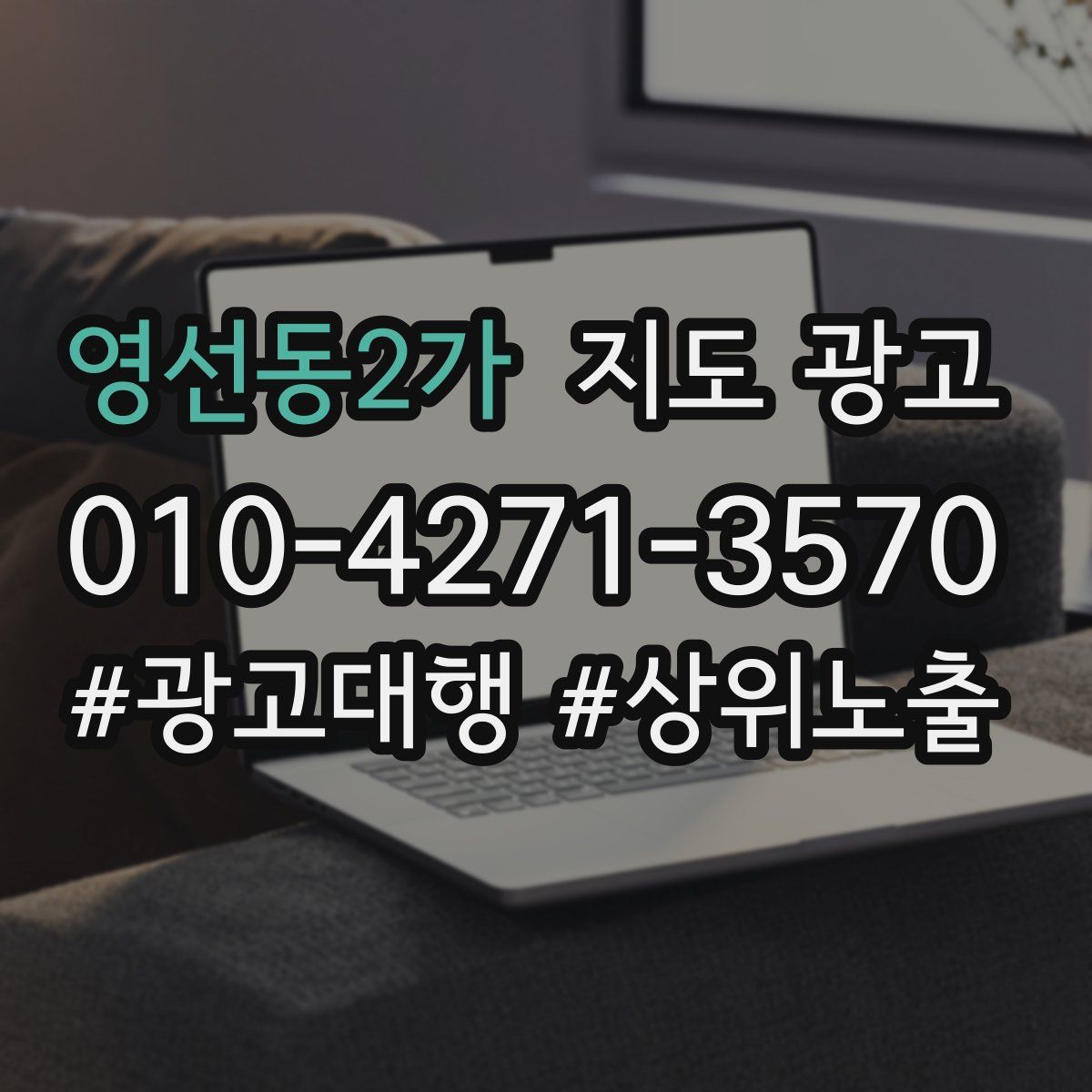 영선동2가 지도 광고