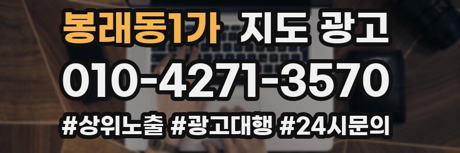 봉래동1가 지도 광고