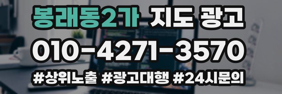 봉래동2가 지도 광고