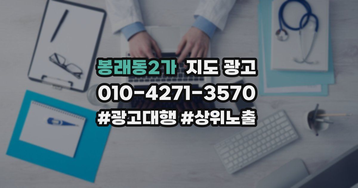 봉래동2가 지도 광고