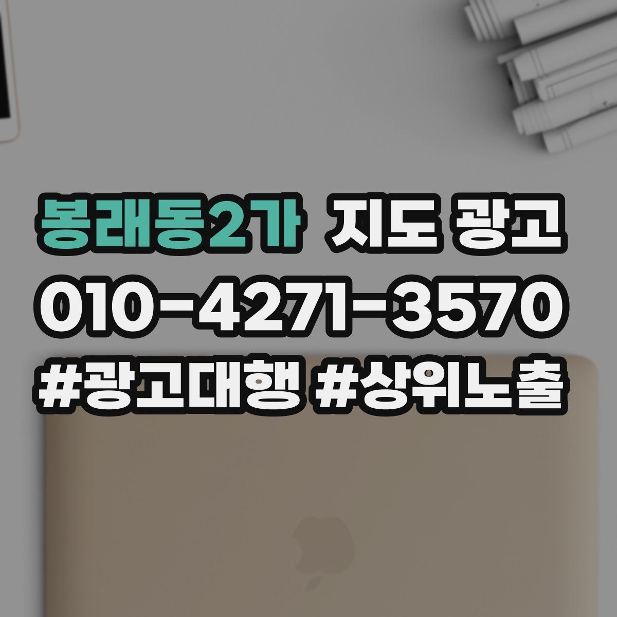 봉래동2가 지도 광고