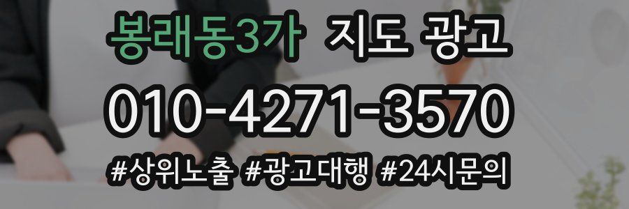 봉래동3가 지도 광고