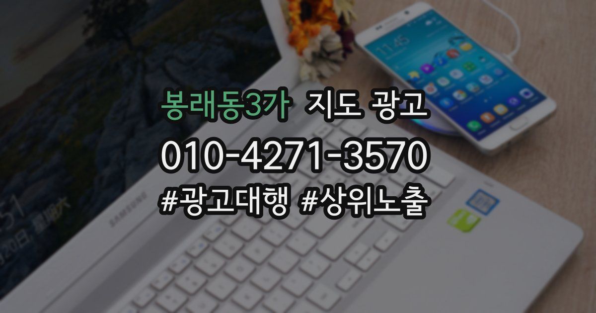 봉래동3가 지도 광고