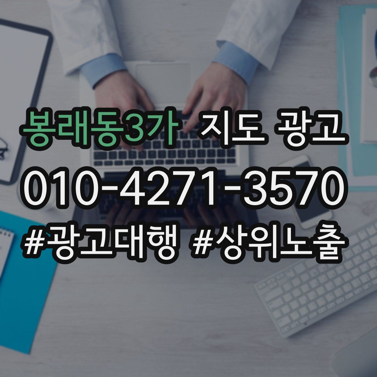 봉래동3가 지도 광고