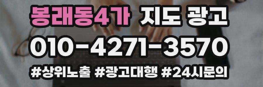 봉래동4가 지도 광고
