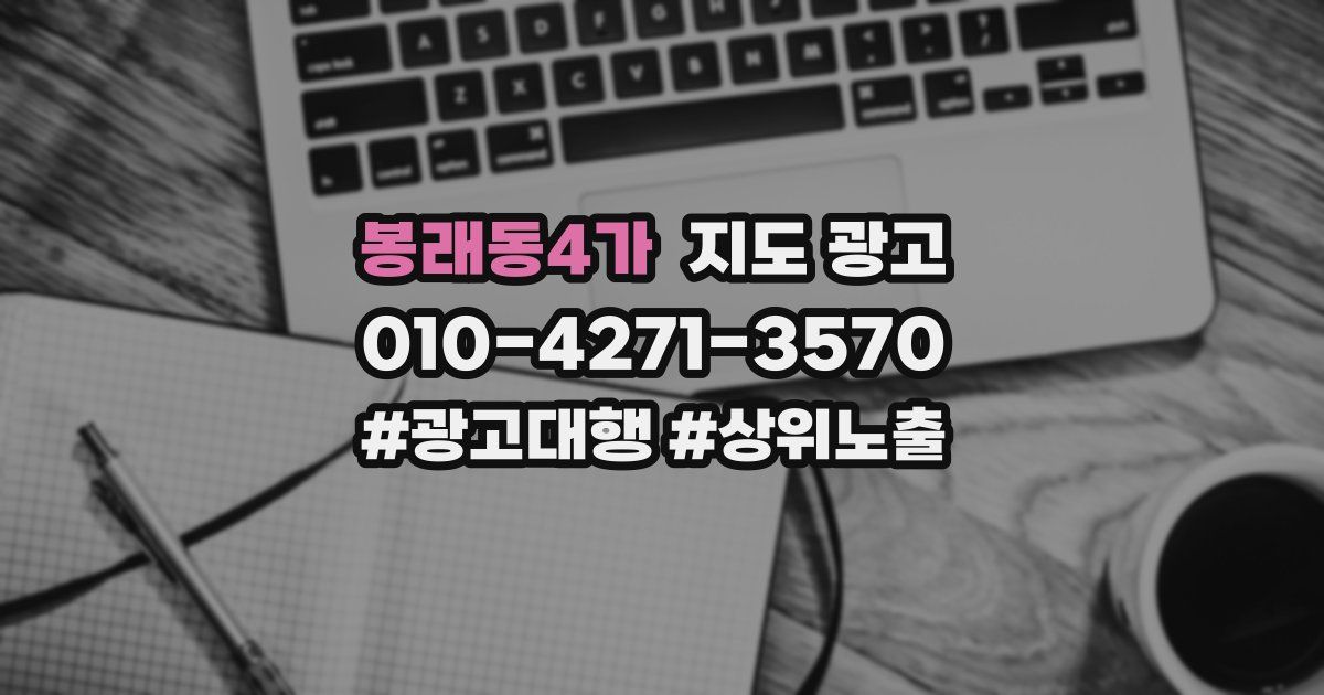 봉래동4가 지도 광고