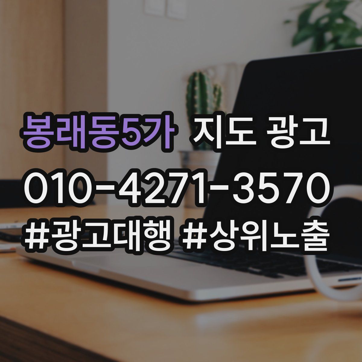 봉래동5가 지도 광고