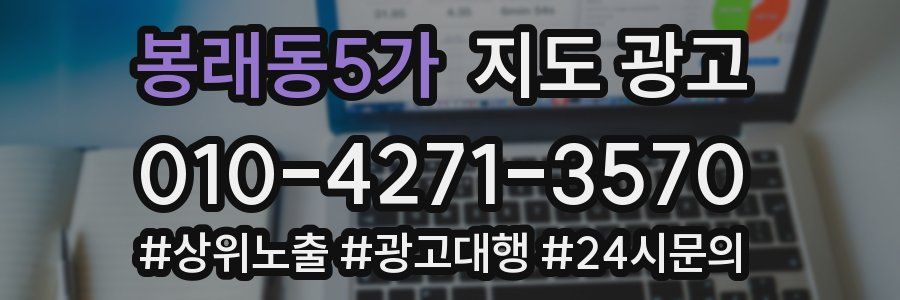 봉래동5가 지도 광고