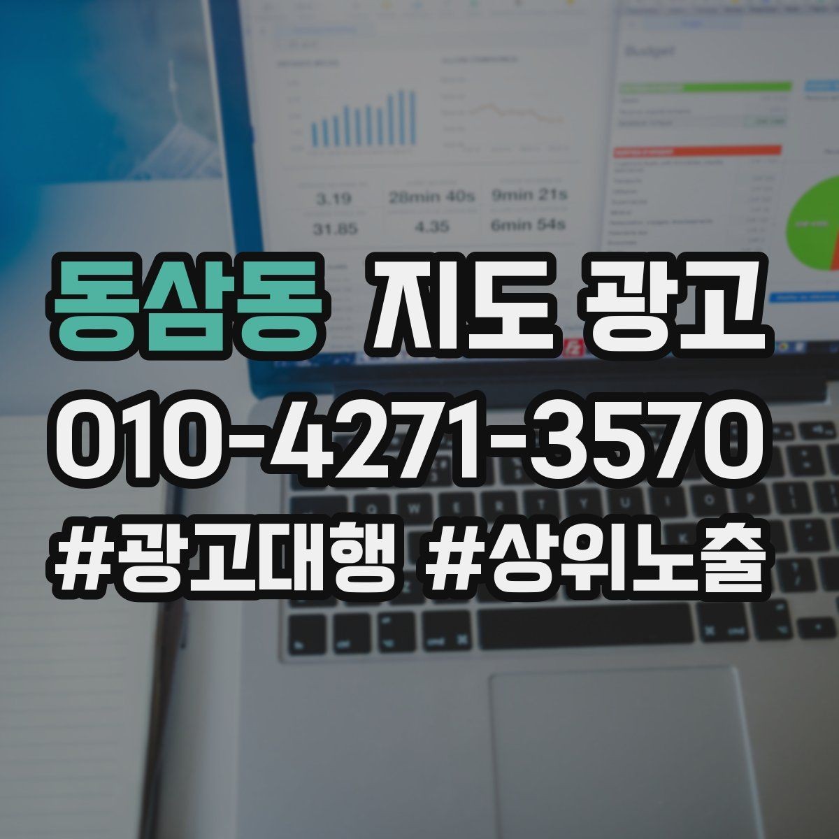 동삼동 지도 광고 반경이 너무 넓으면 생기는 문제