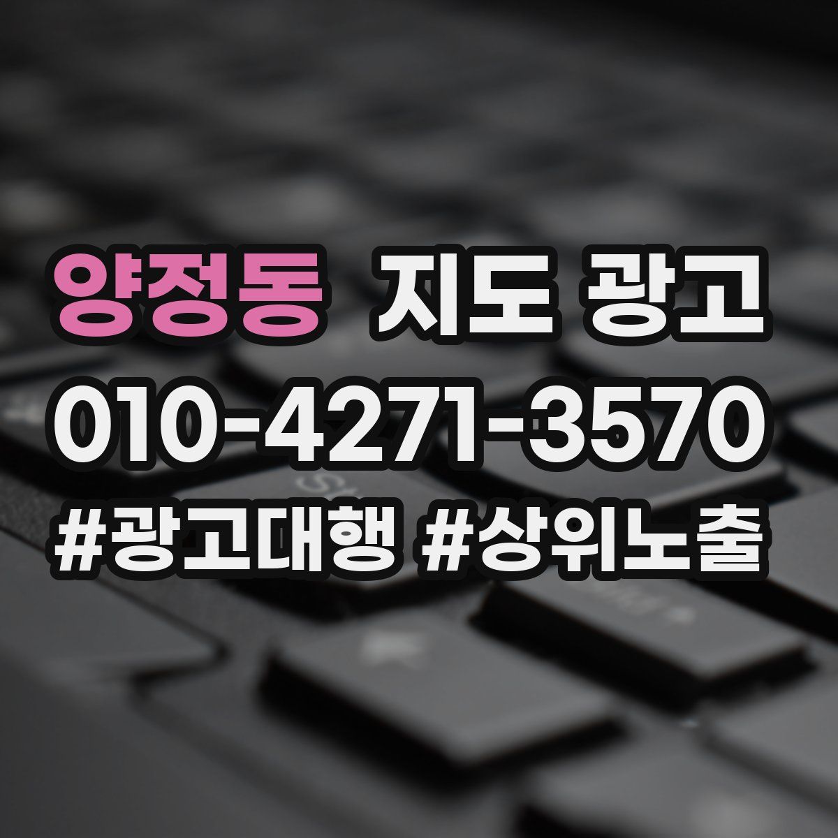 양정동 지도 광고