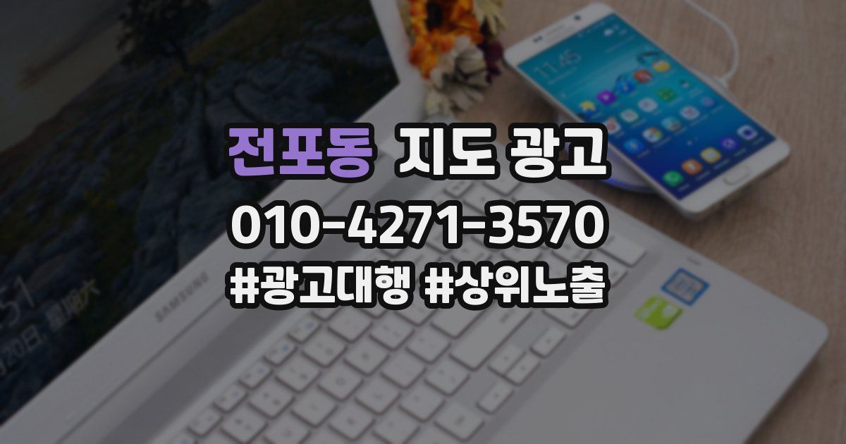 전포동 지도 광고