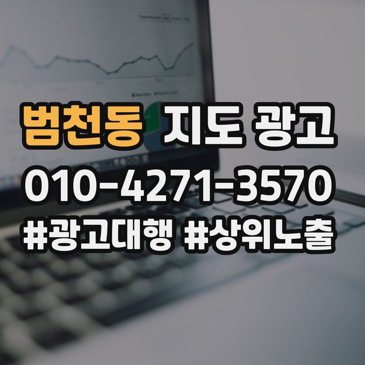 범천동 지도 광고