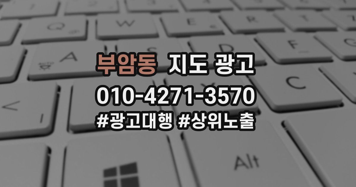 부암동 지도 광고