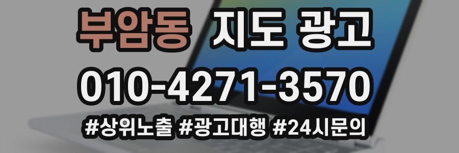 부암동 지도 광고