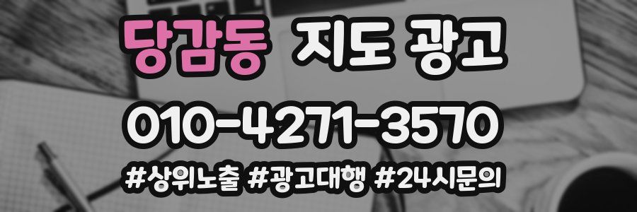 당감동 지도 광고