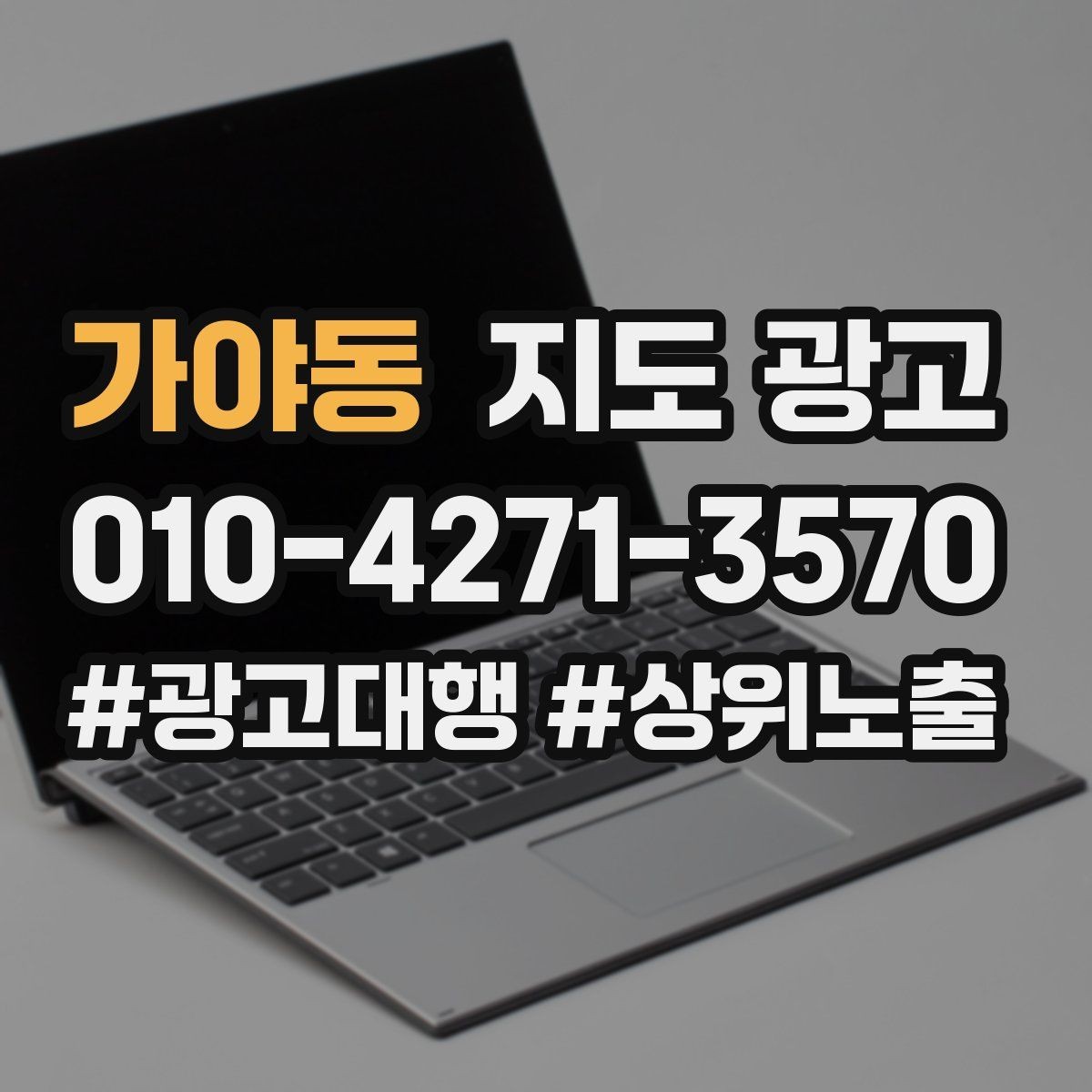 가야동 지도 광고 클릭률이 떨어질 때 사진부터 바꾸는 이유