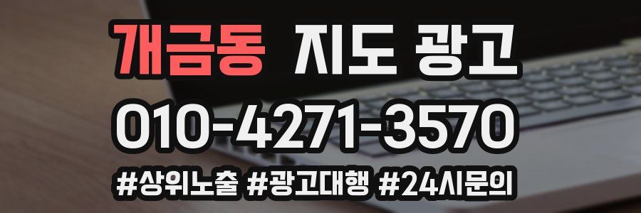 개금동 지도 광고