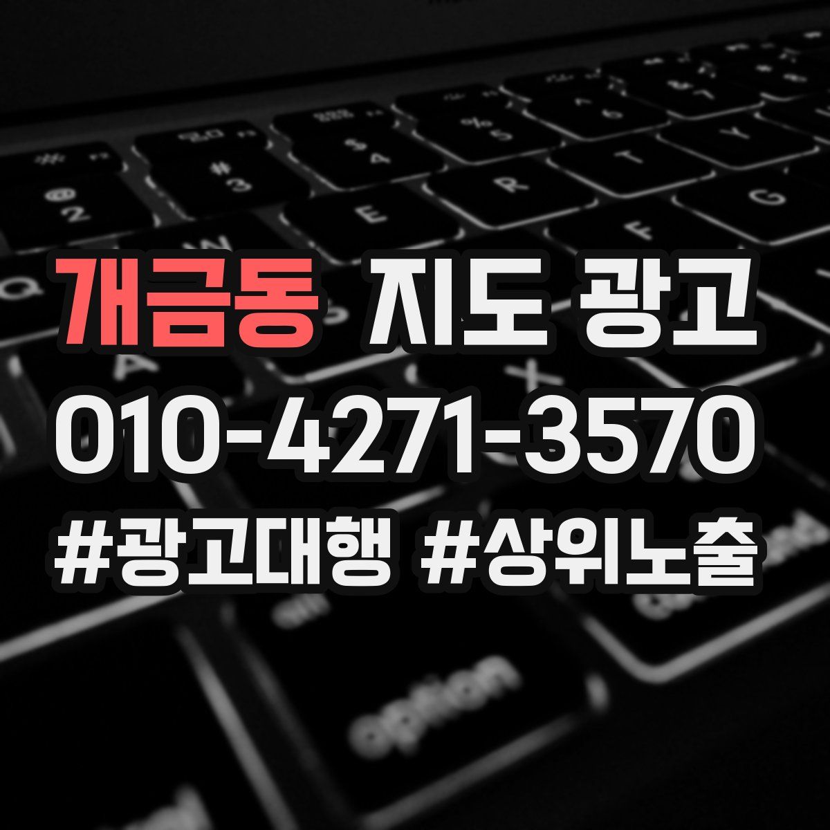 개금동 지도 광고