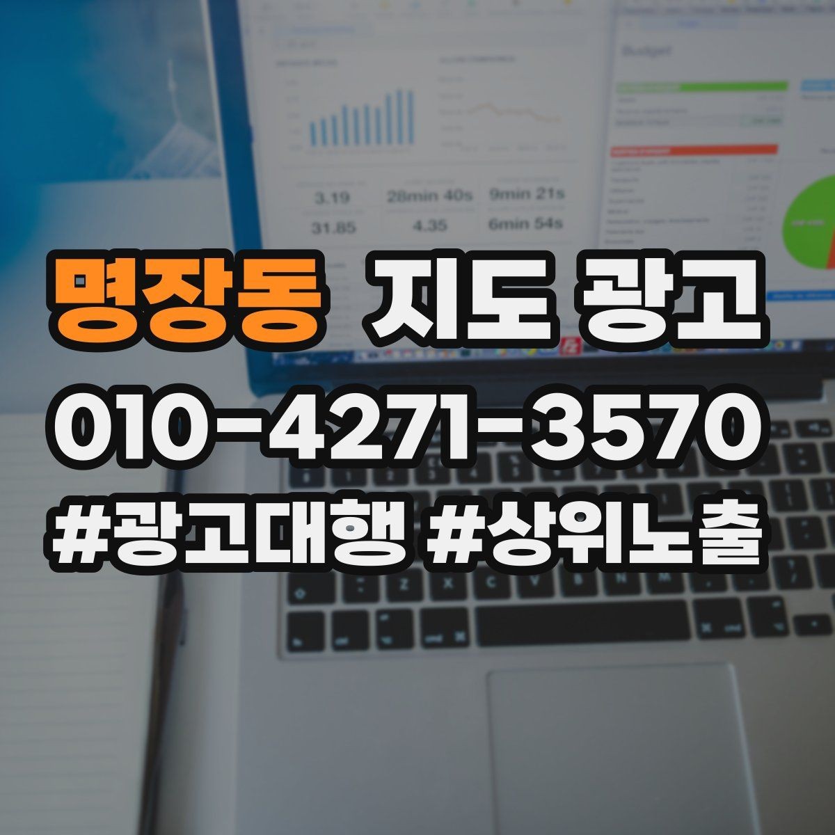 명장동 지도 광고 학원은 상담등록 동선이 전부다