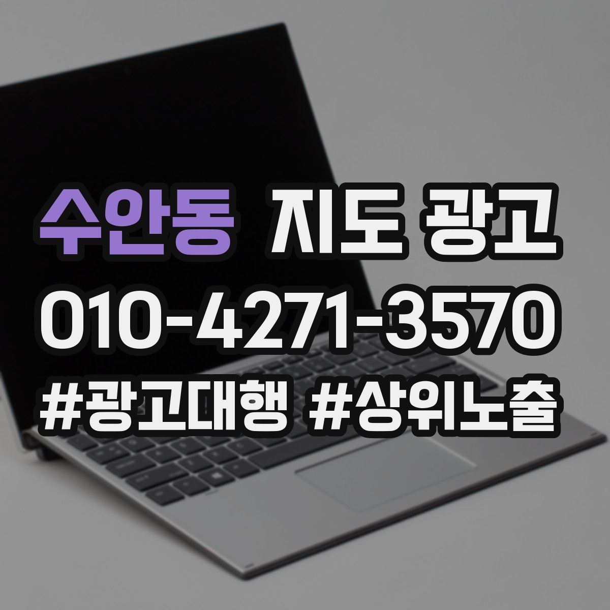 수안동 지도 광고