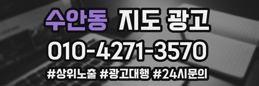 수안동 지도 광고