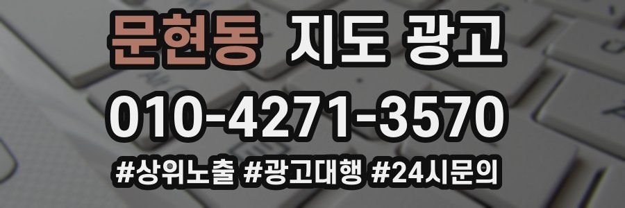 문현동 지도 광고