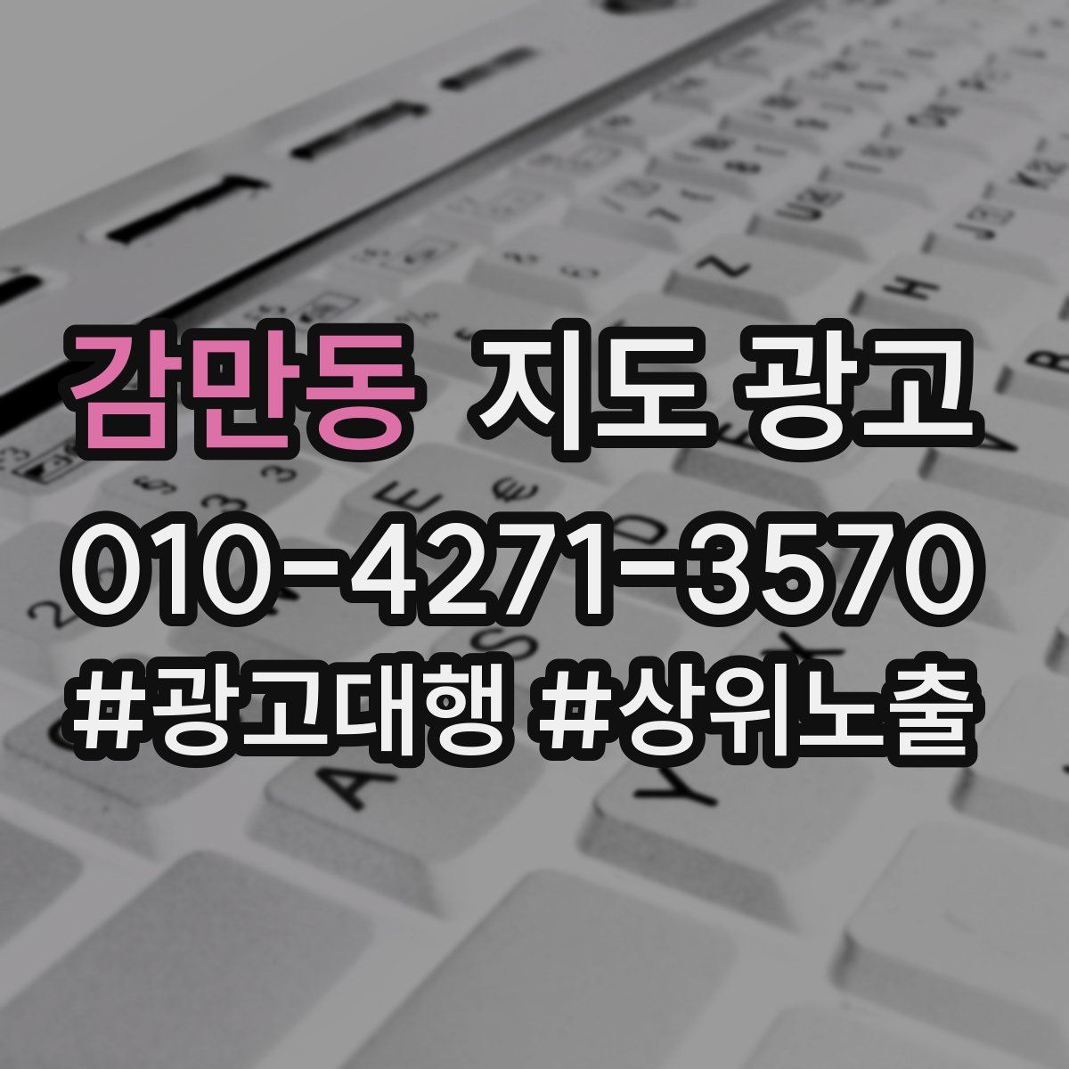감만동 지도 광고