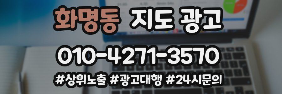 화명동 지도 광고