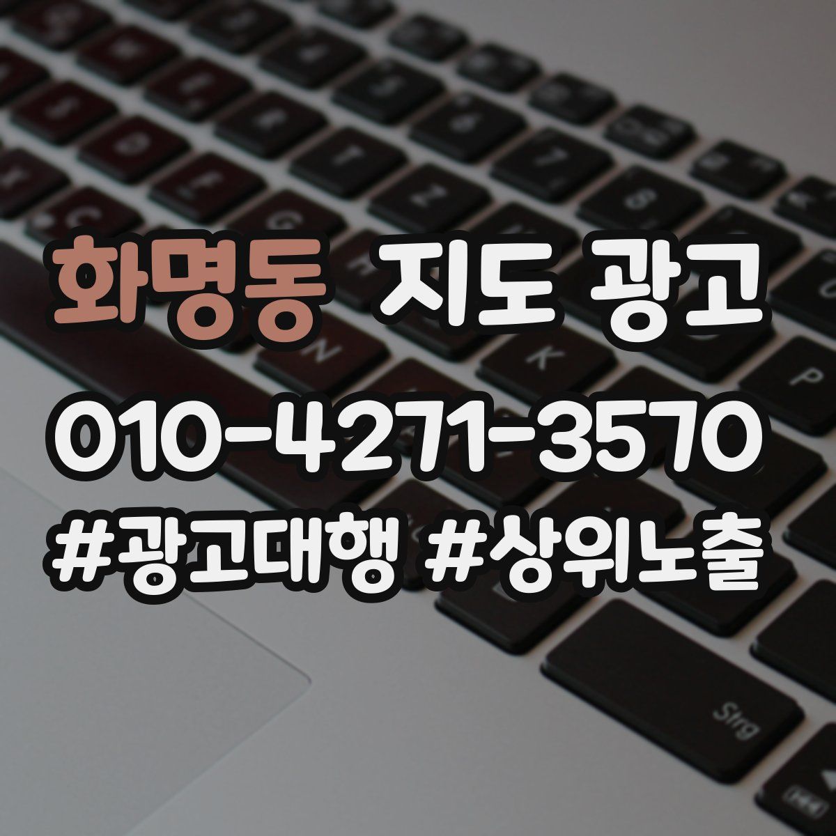 화명동 지도 광고