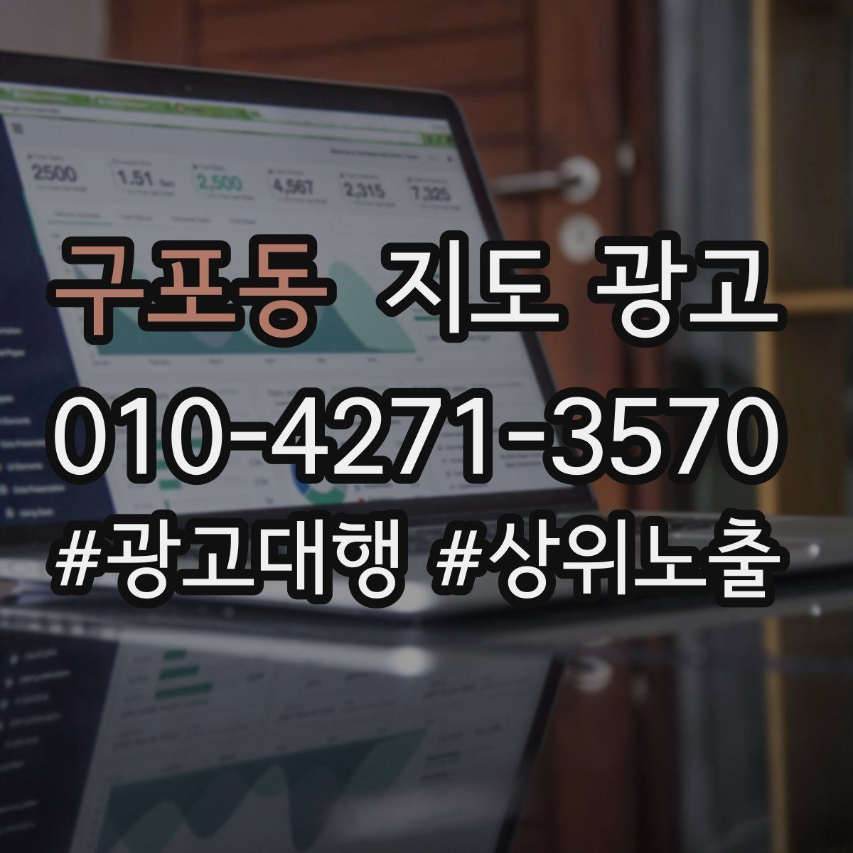 구포동 지도 광고 한 달에 한 번 사진 교체만으로도 유지되는 방법