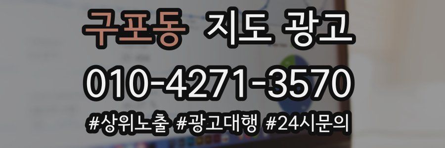 구포동 지도 광고